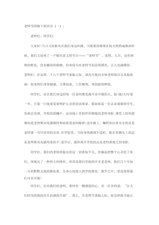 教师节国旗下的讲话致辞演讲稿发言稿精选5篇