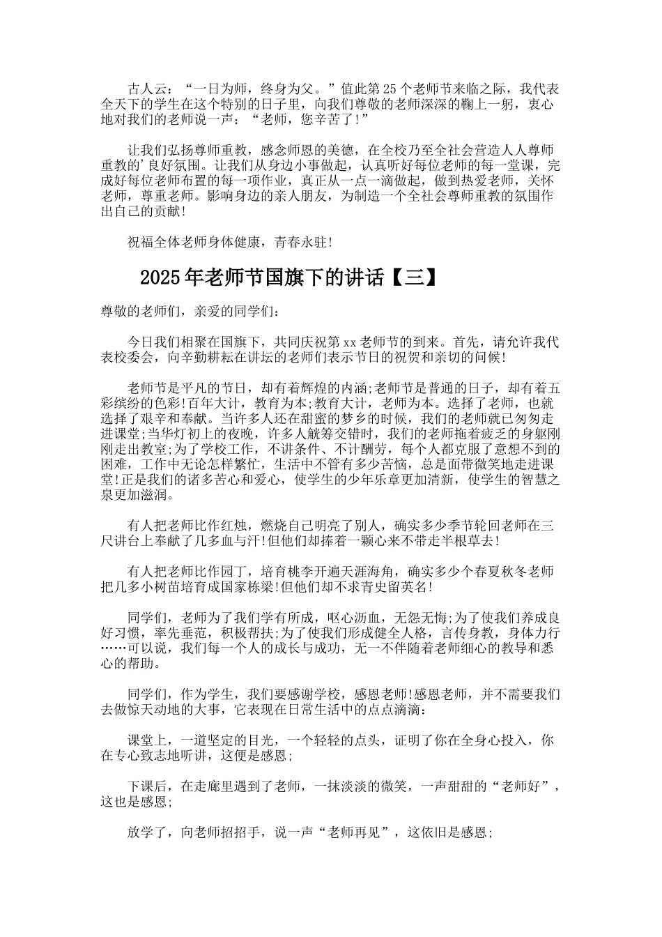 教师节国旗下的讲话_第3页