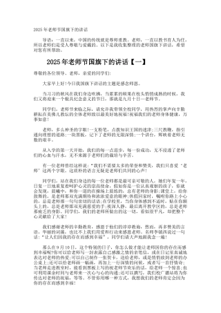 教师节国旗下的讲话