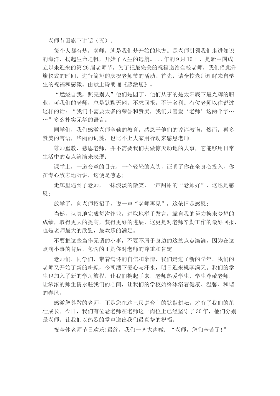 教师节国旗下讲话致辞演讲稿发言稿精选5篇_第3页
