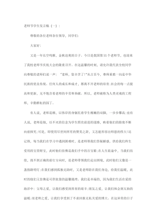 教师节学生发言稿致辞演讲稿发言稿精选5篇