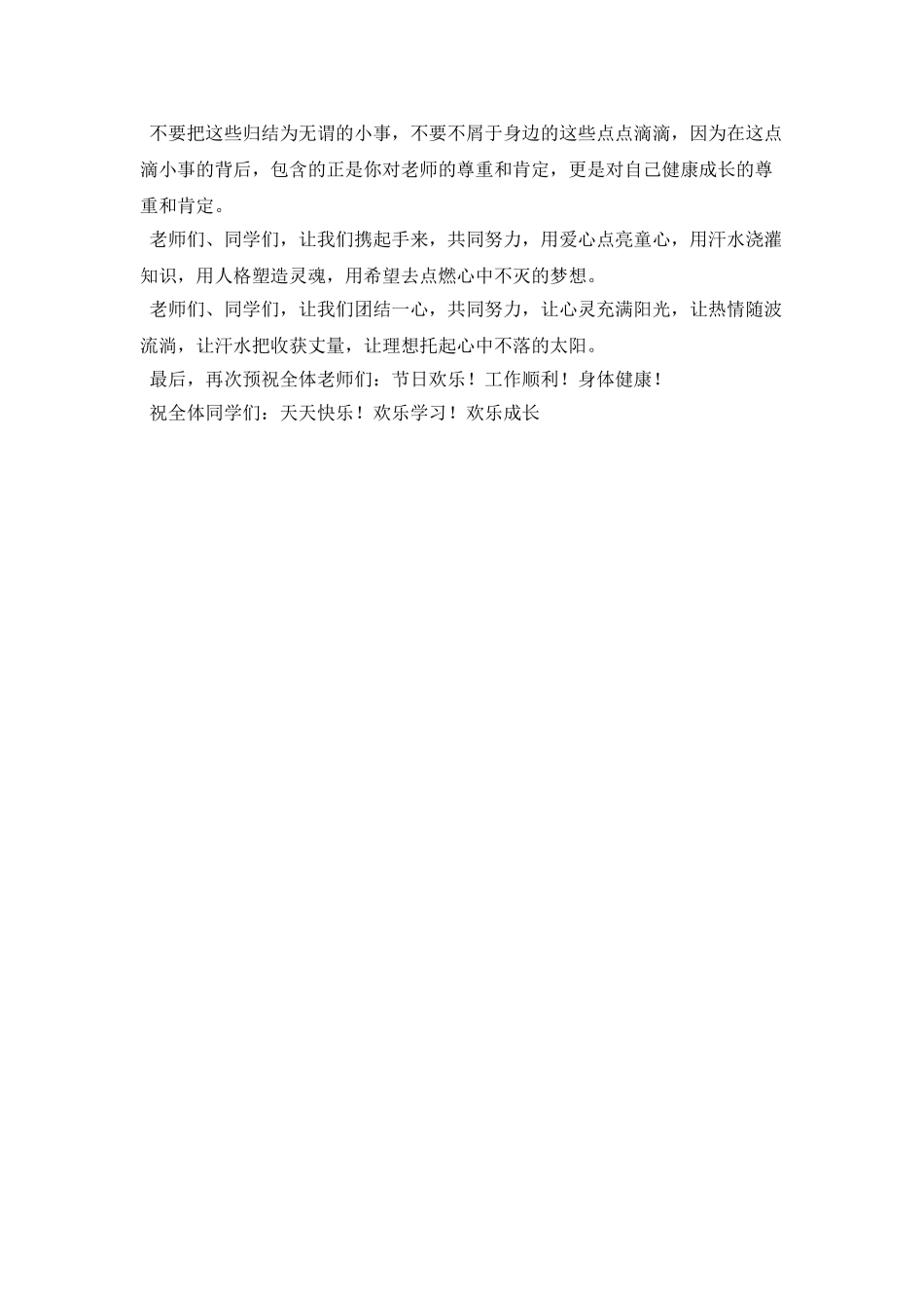 教师节国旗下讲话：感恩老师-尊重自己_第2页