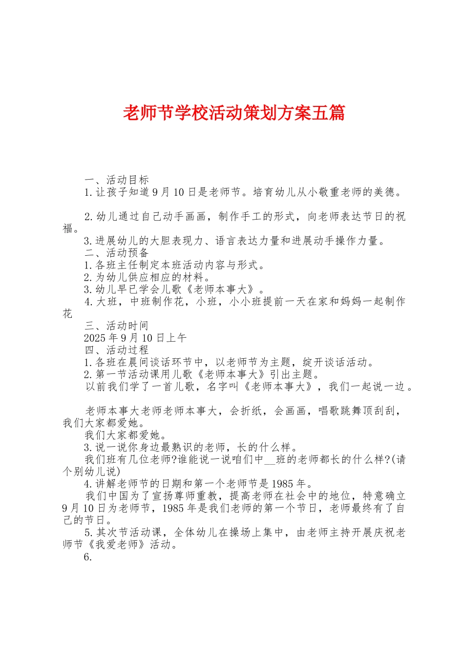 教师节学校活动策划方案五篇_第1页