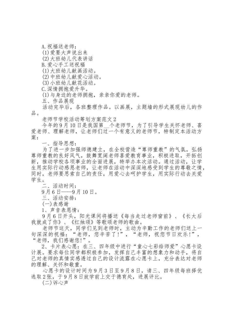 教师节学校活动策划方案五篇_第2页