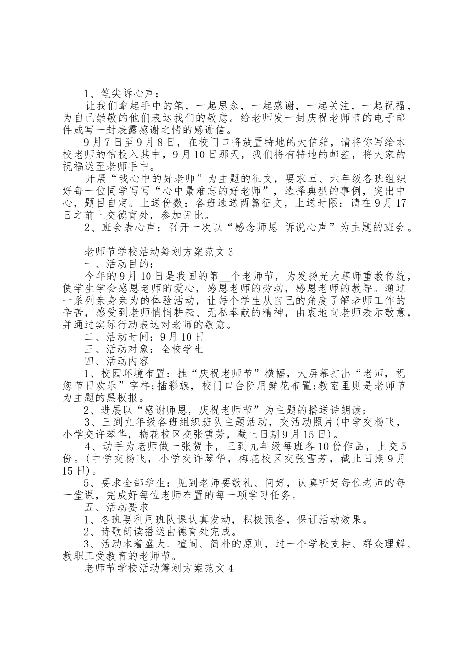 教师节学校活动策划方案五篇_第3页