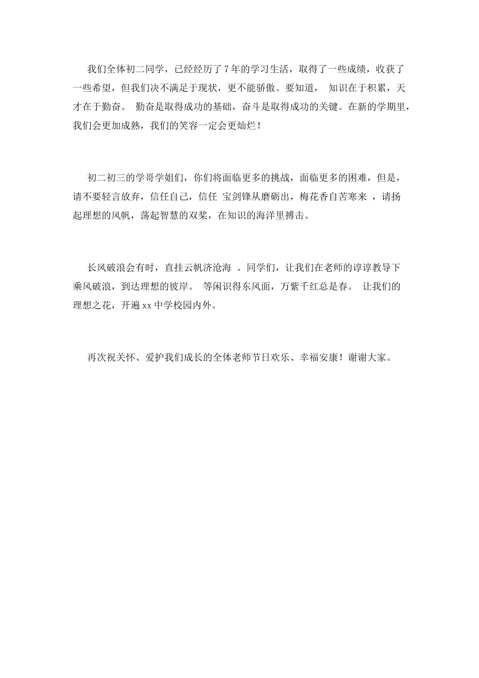 教师节学生感恩演讲稿(五)_第2页