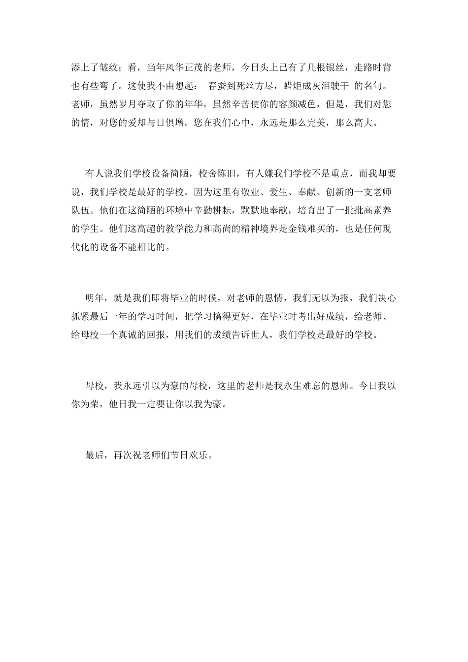 教师节学生感恩演讲稿(二)_第2页