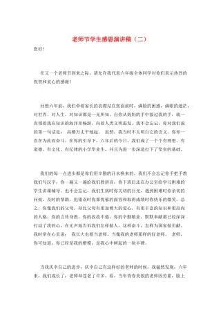 教师节学生感恩演讲稿(二)