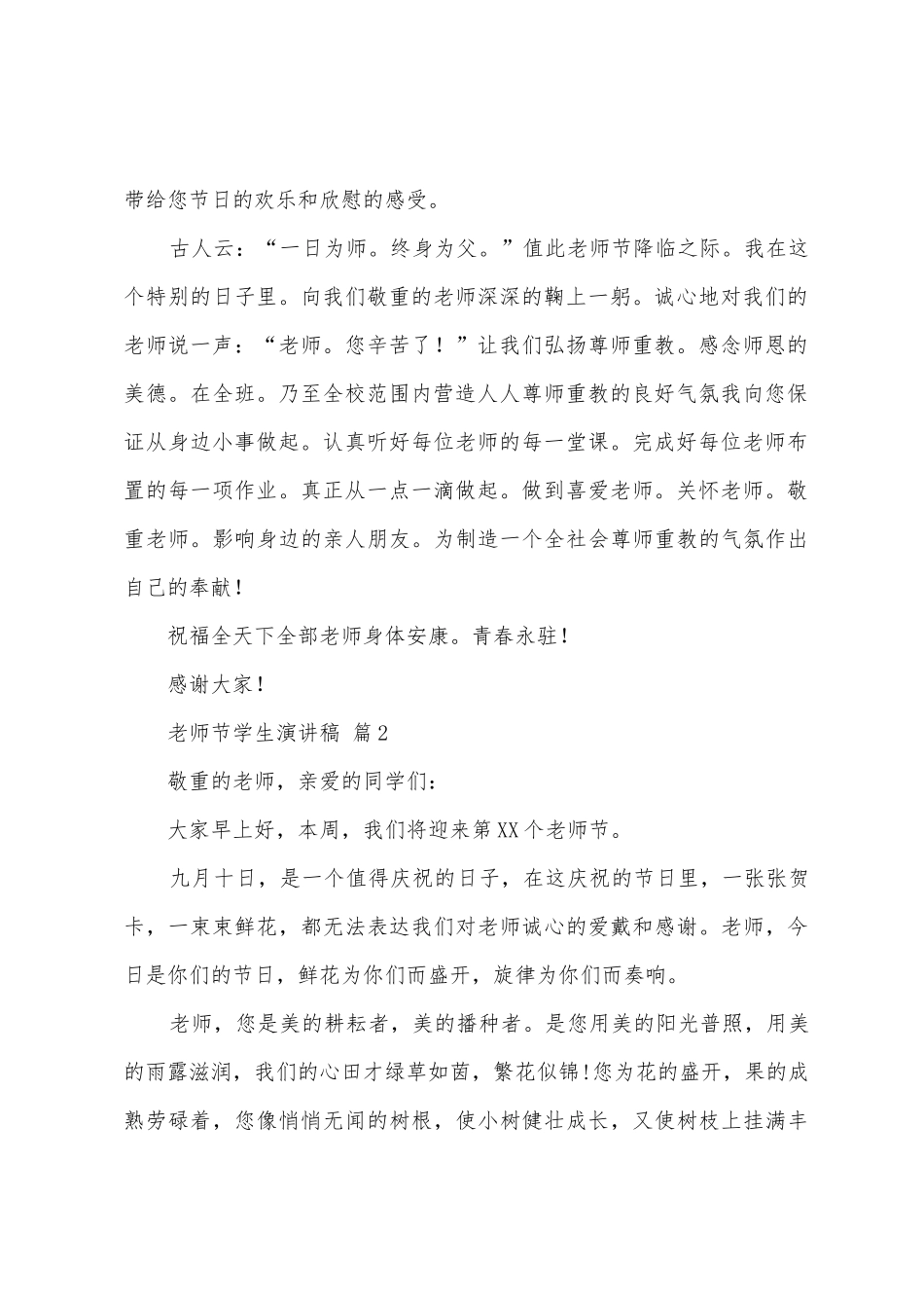 教师节学生演讲稿_第2页