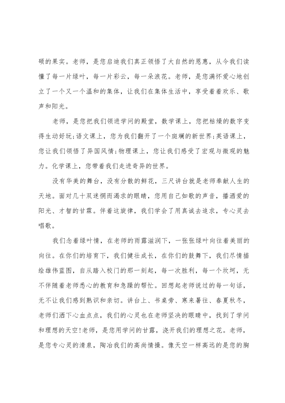 教师节学生演讲稿_第3页