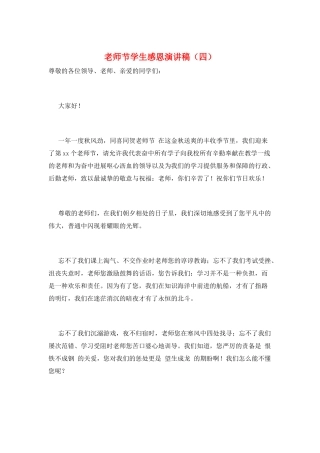 教师节学生感恩演讲稿