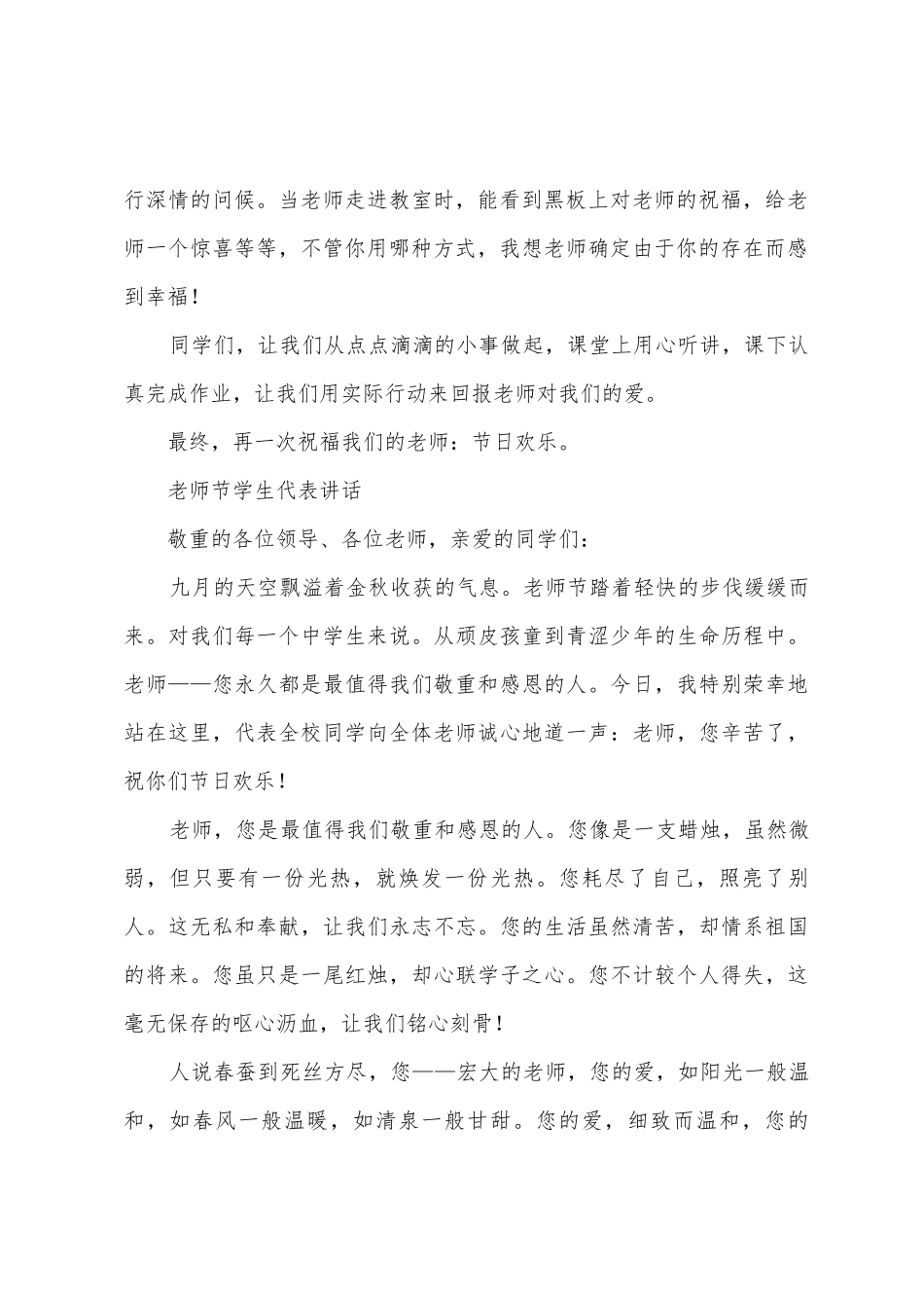 教师节学生代表演讲稿2篇_第2页