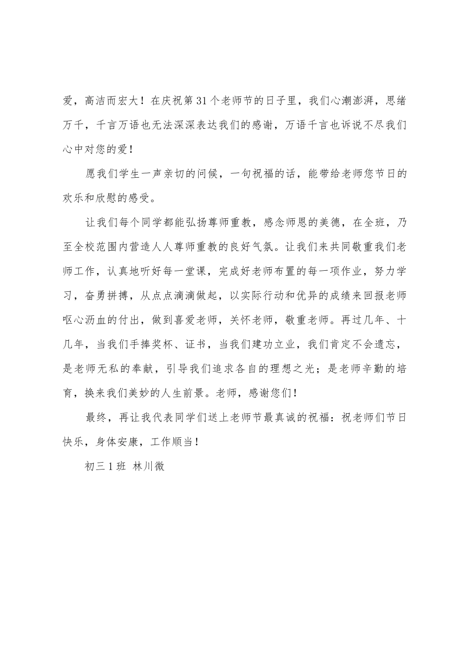 教师节学生代表演讲稿2篇_第3页