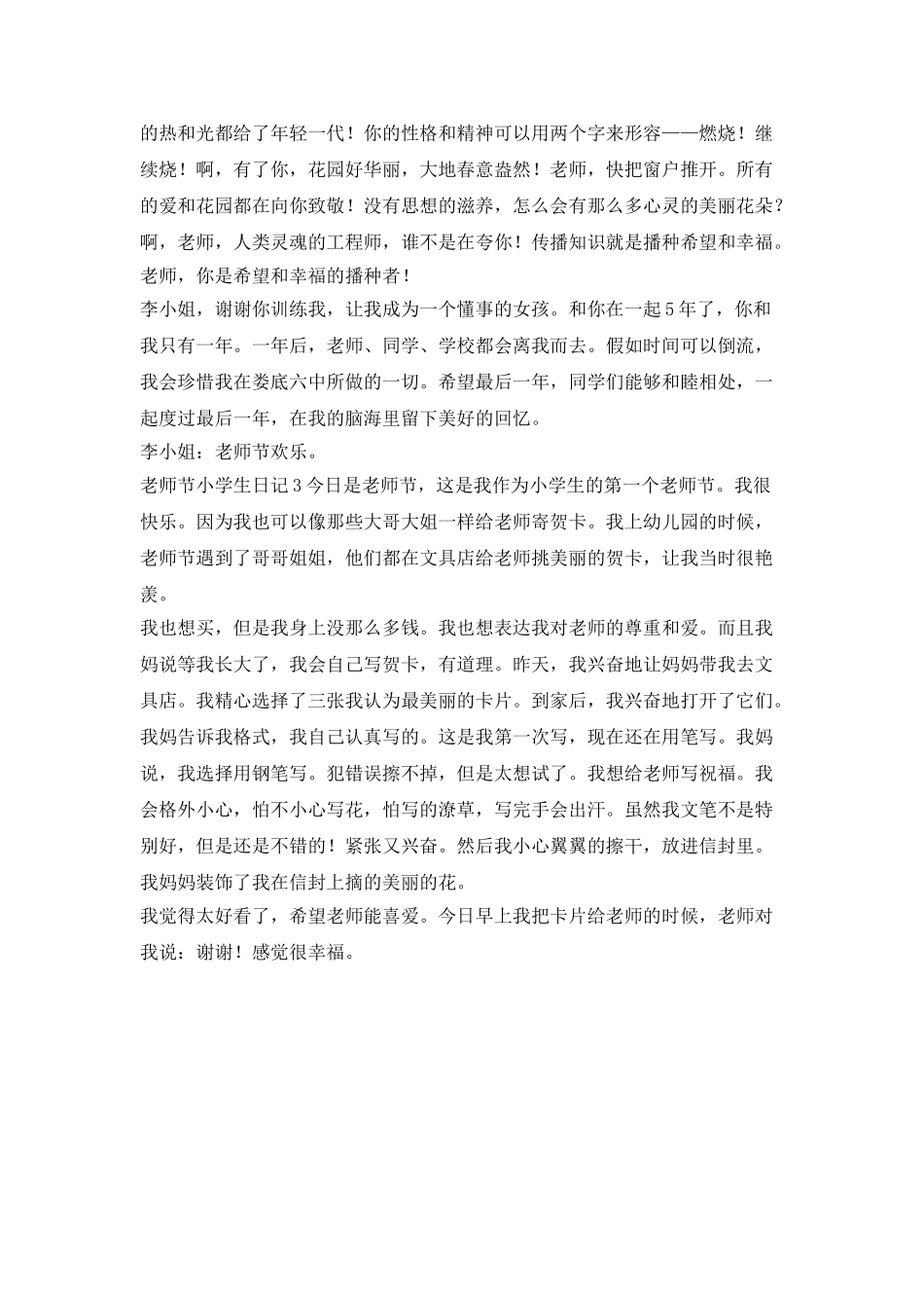 教师节学生日记_第2页