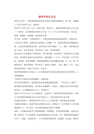 教师节学生日记
