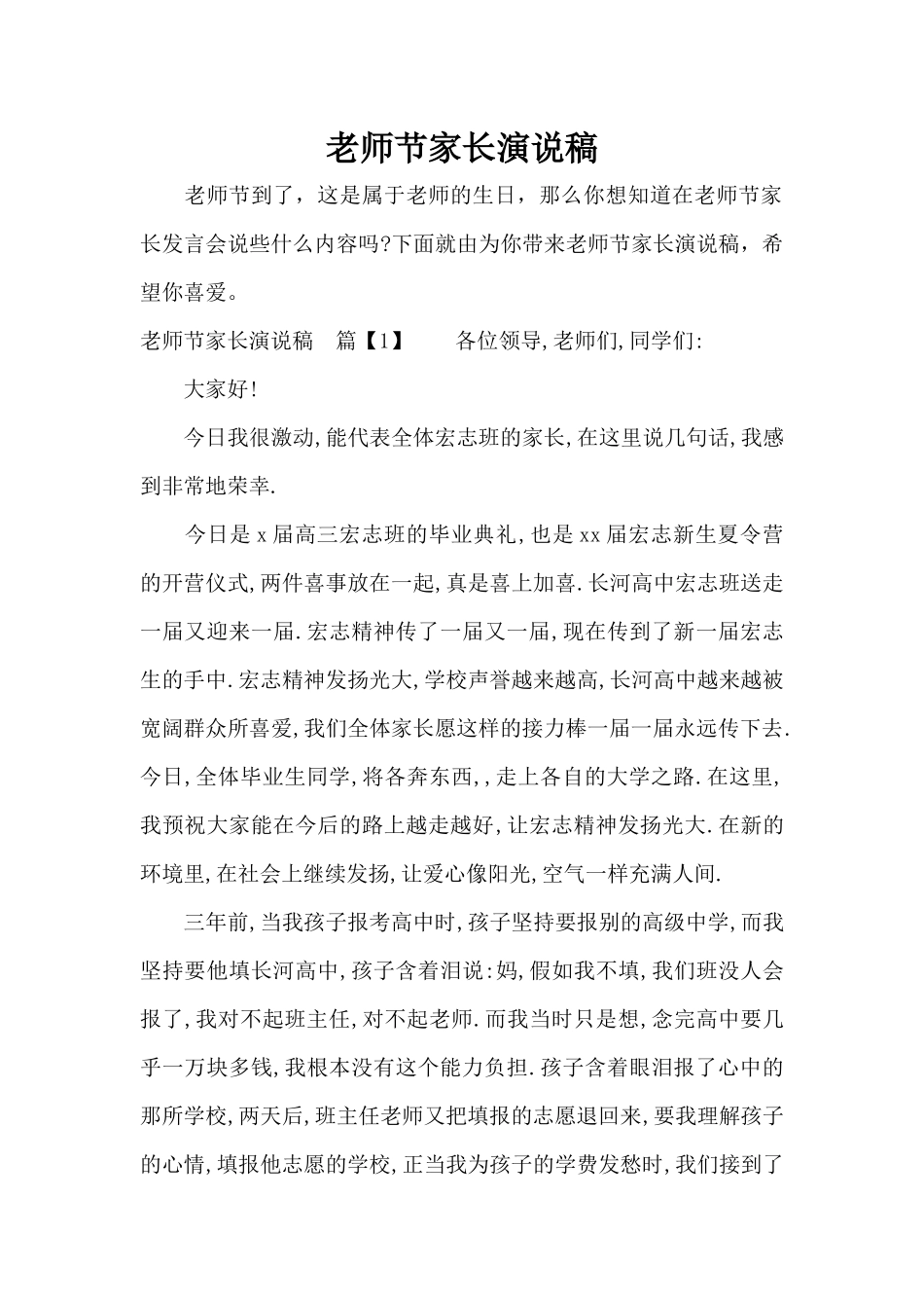 教师节家长演说稿（精编版）_第1页