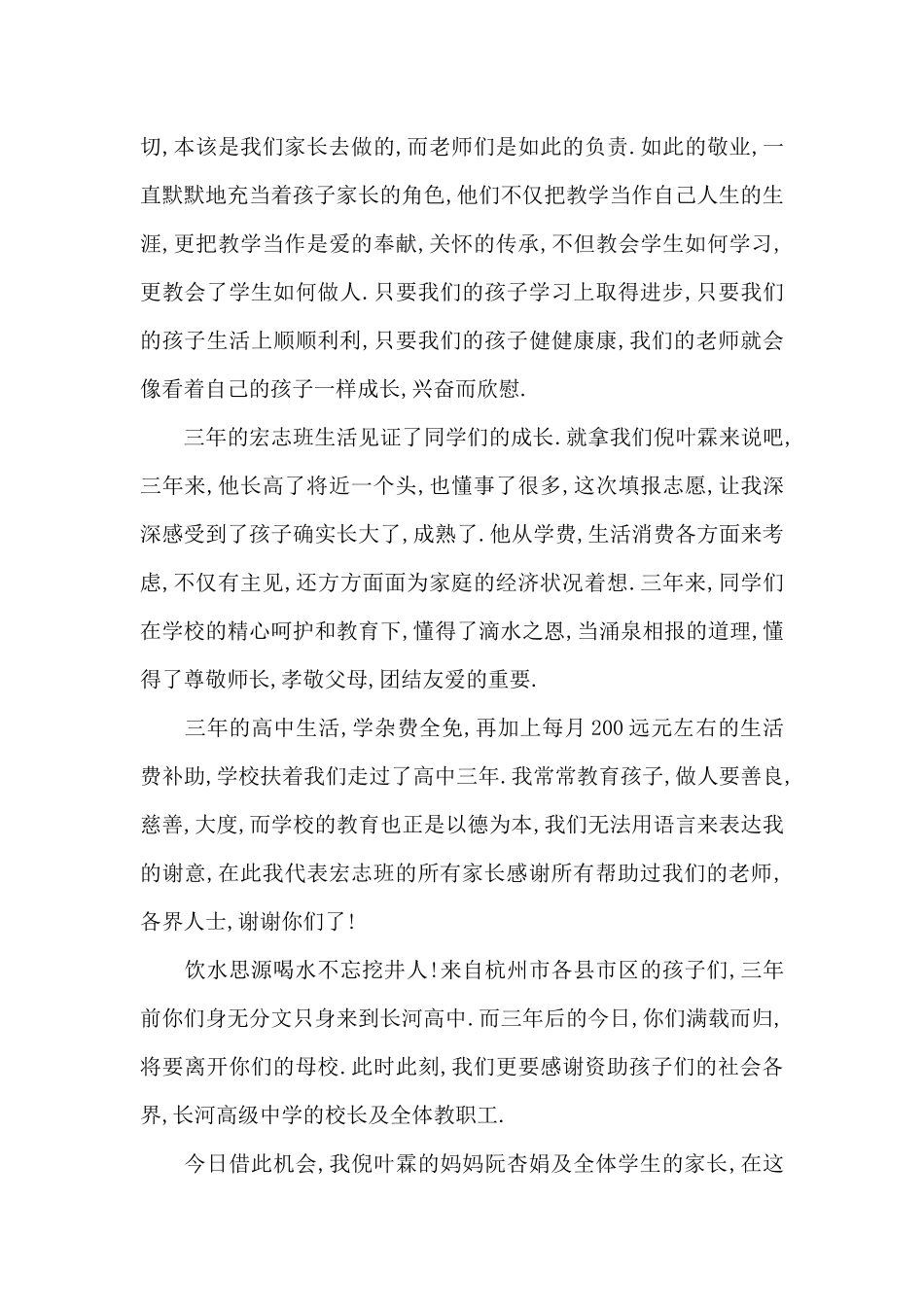 教师节家长演说稿（精编版）_第3页