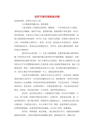 教师节尊师重教演讲稿