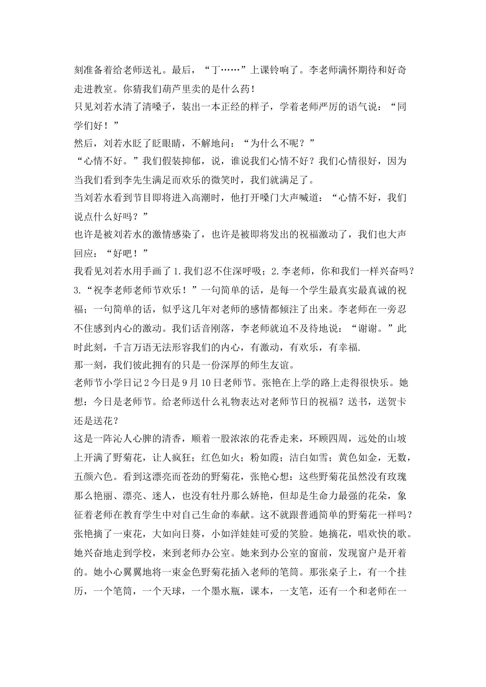 教师节小学三日记_第2页