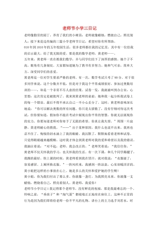 教师节小学三日记