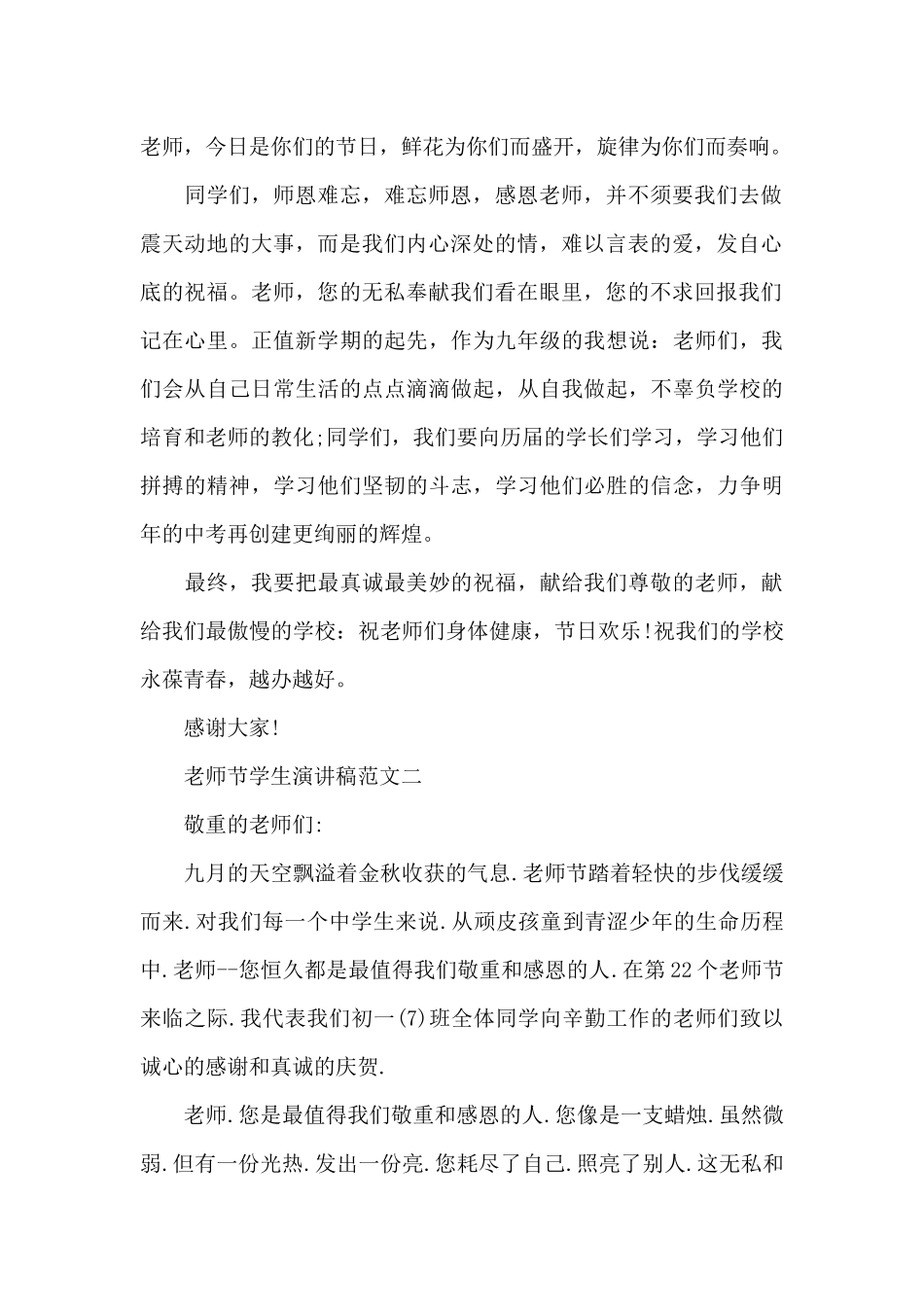 教师节学生演讲稿范文_第2页