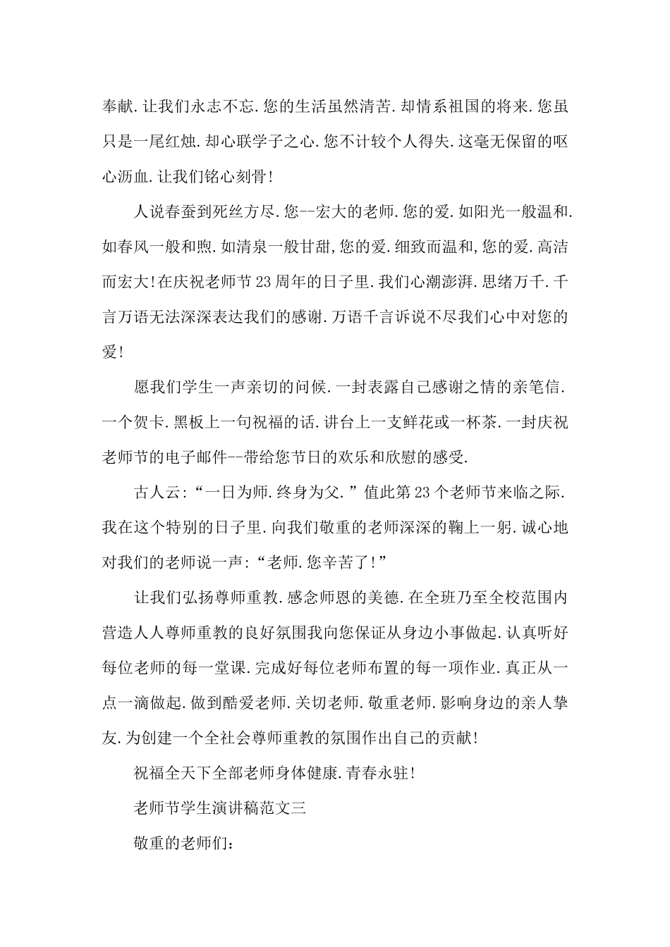 教师节学生演讲稿范文_第3页