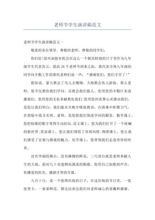 教师节学生演讲稿范文