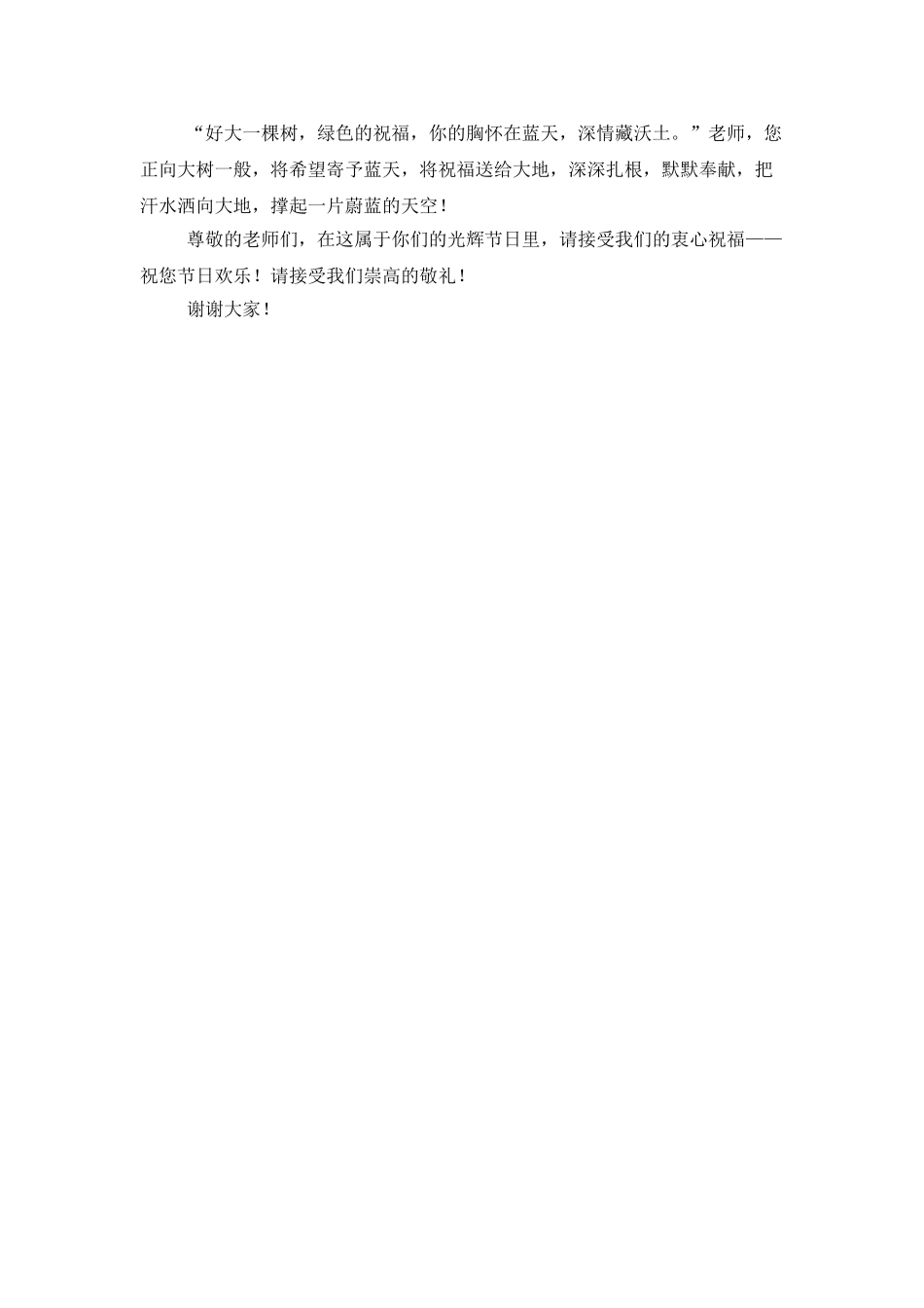 教师节学生演讲稿范文_第2页