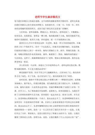 教师节学生演讲稿范文