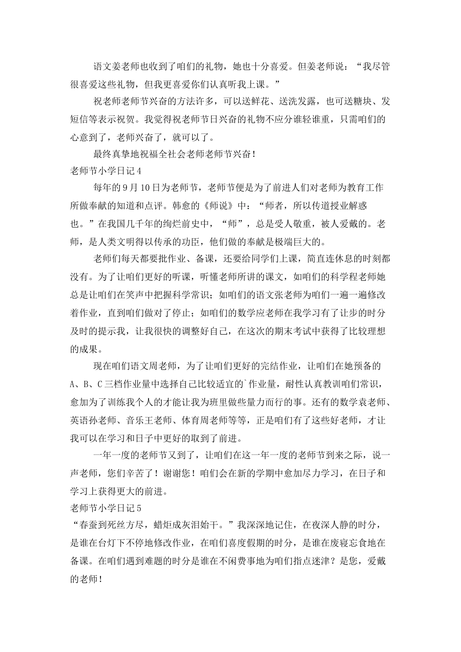 教师节小学日记_第2页