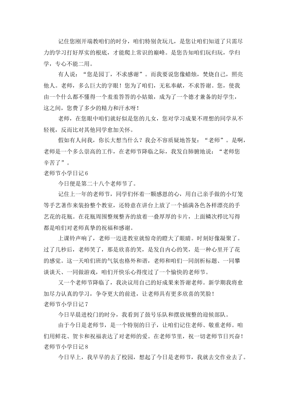 教师节小学日记_第3页