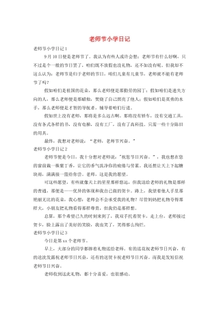 教师节小学日记