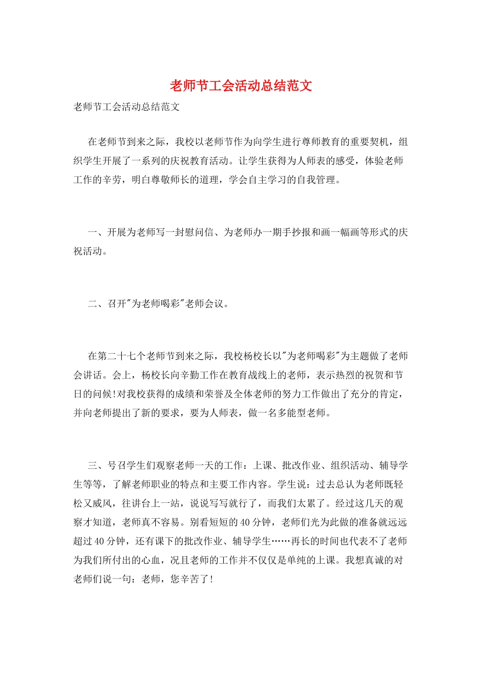 教师节工会活动总结范文_第1页