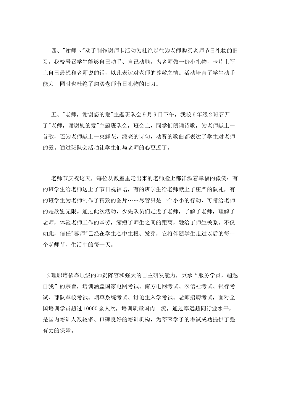 教师节工会活动总结范文_第2页