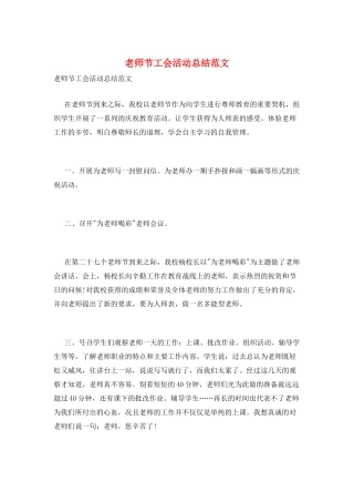 教师节工会活动总结范文