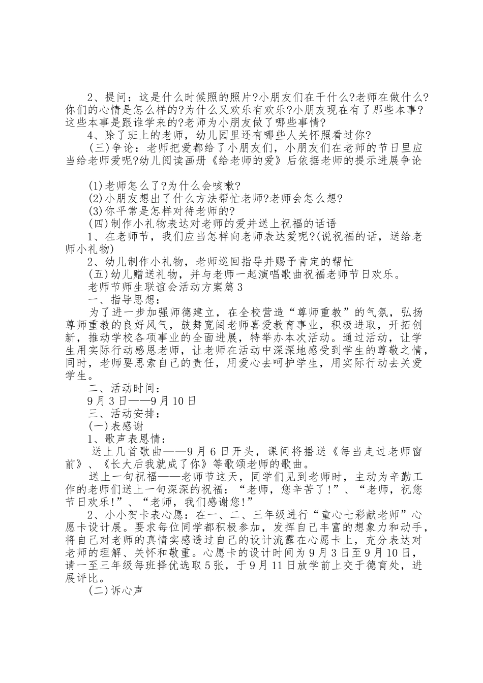教师节师生联谊会活动方案0篇范本_第3页