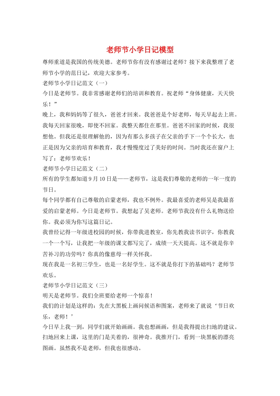 教师节小学日记模型_第1页
