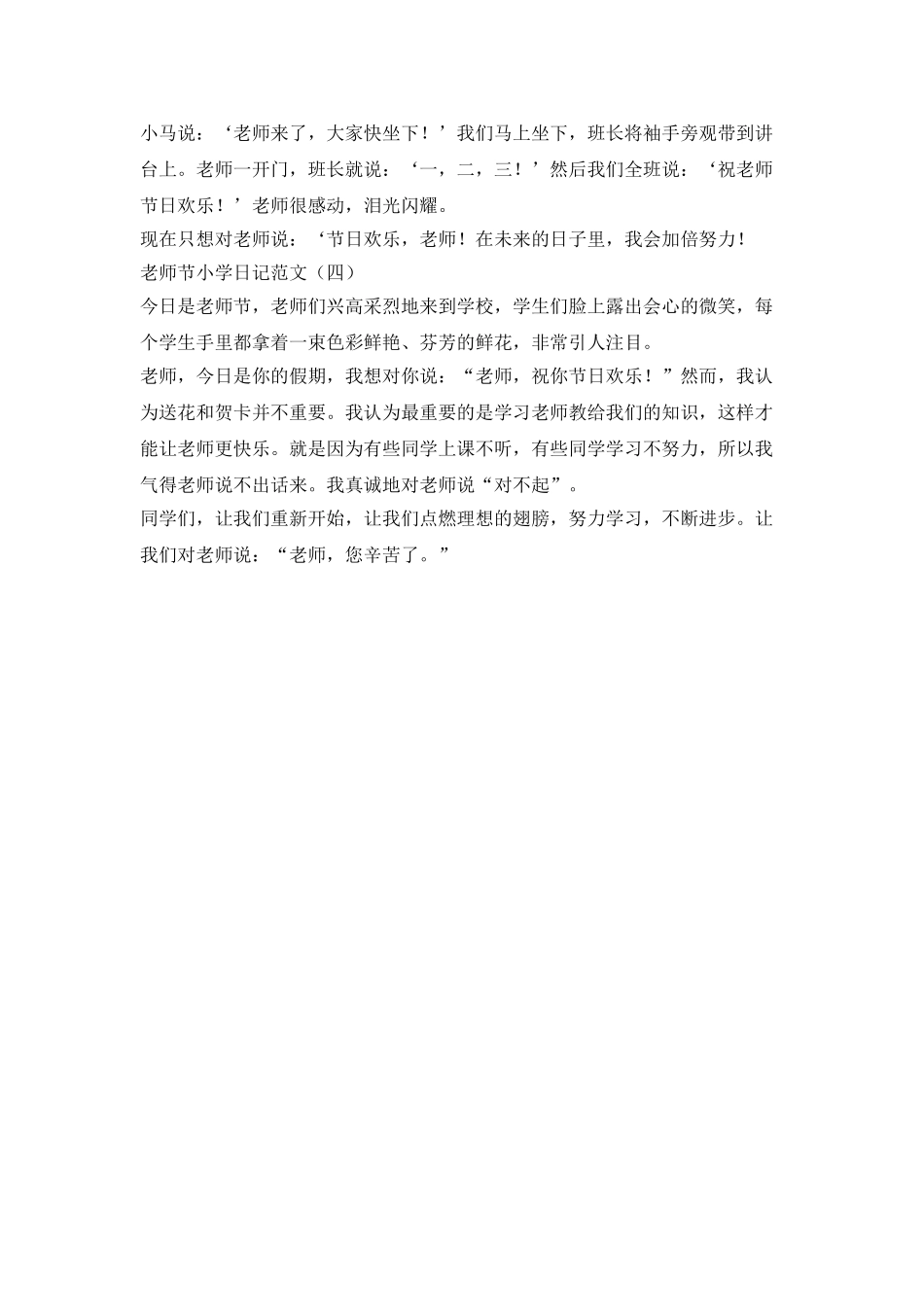 教师节小学日记模型_第2页