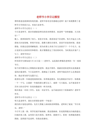 教师节小学日记模型