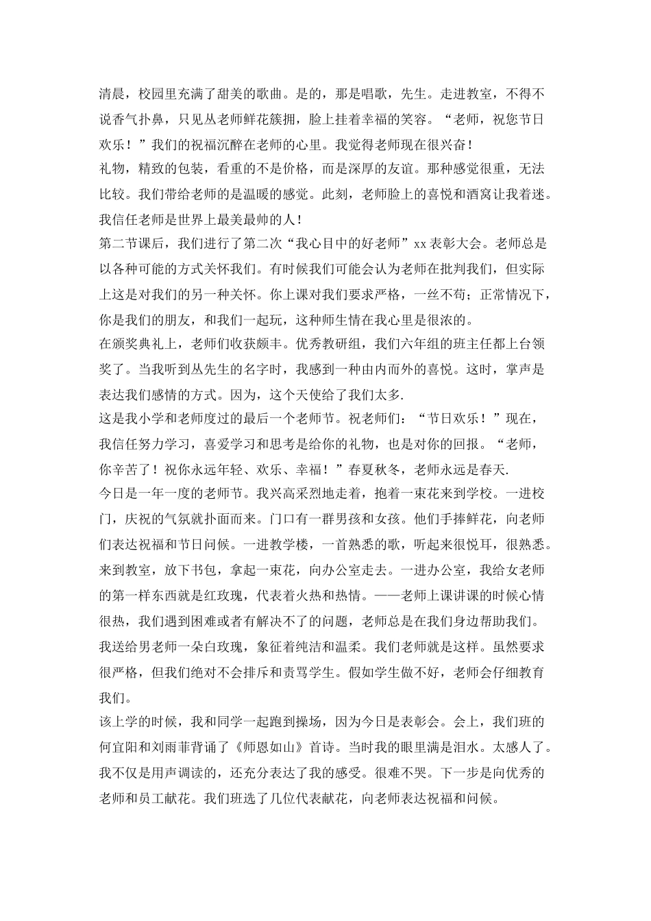 教师节小学生三篇600字日记_第2页