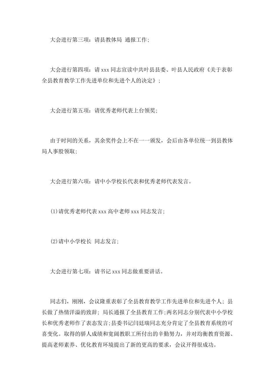 教师节庆祝大会主持词_第2页