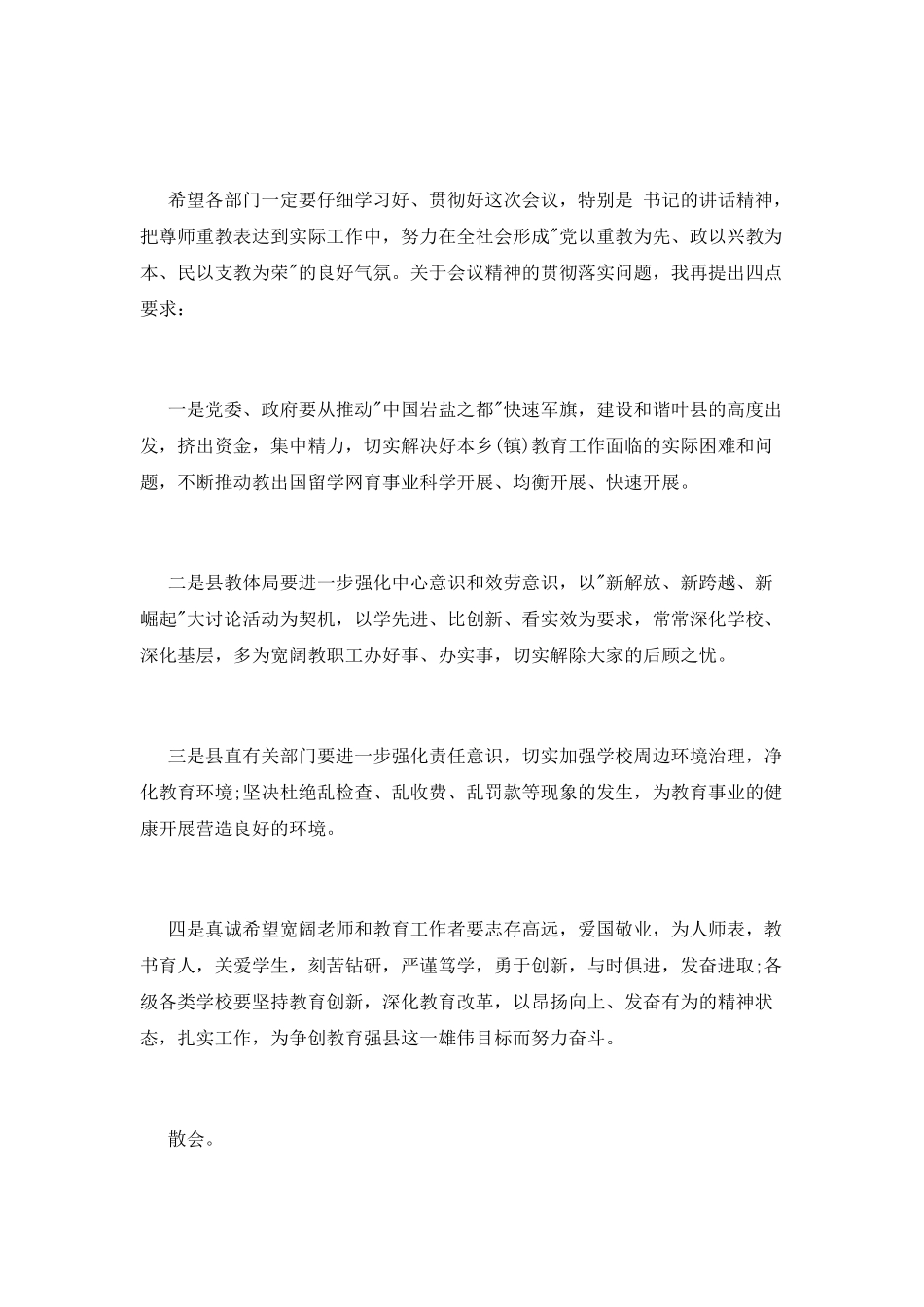 教师节庆祝大会主持词_第3页