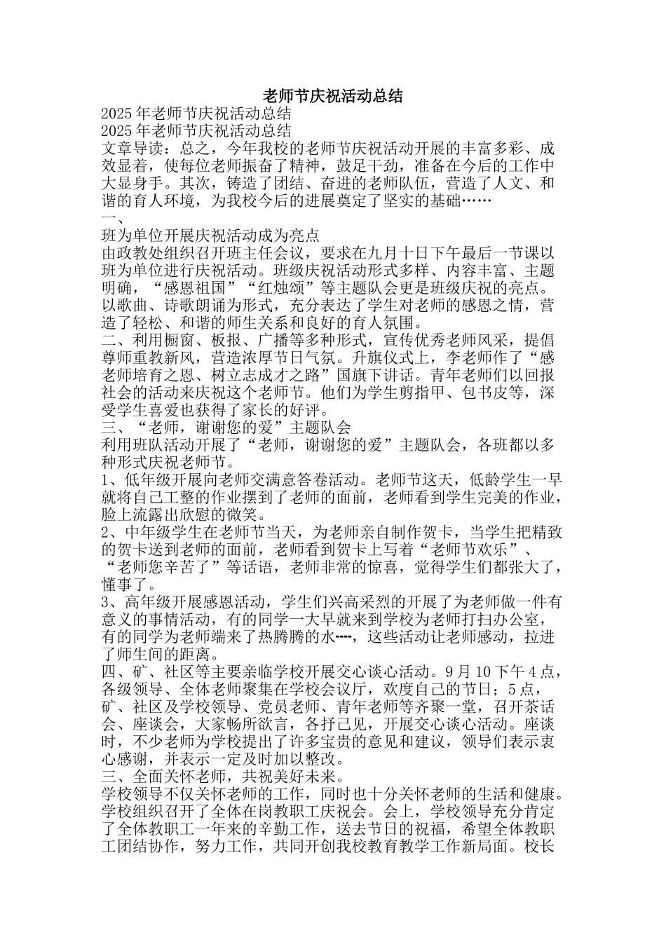 教师节庆祝活动总结-精品范文资料_第1页