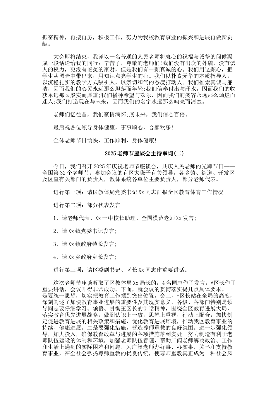教师节座谈会主持串词_第2页