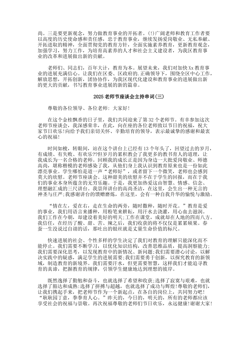 教师节座谈会主持串词_第3页