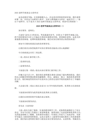 教师节座谈会主持串词