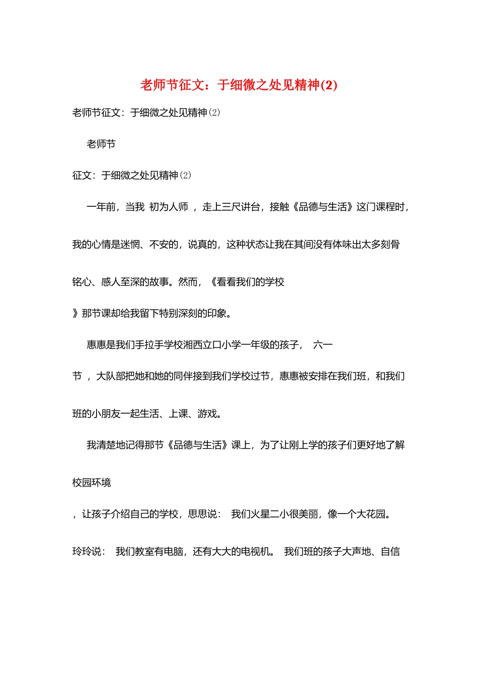 教师节征文：于细微之处见精神_第1页