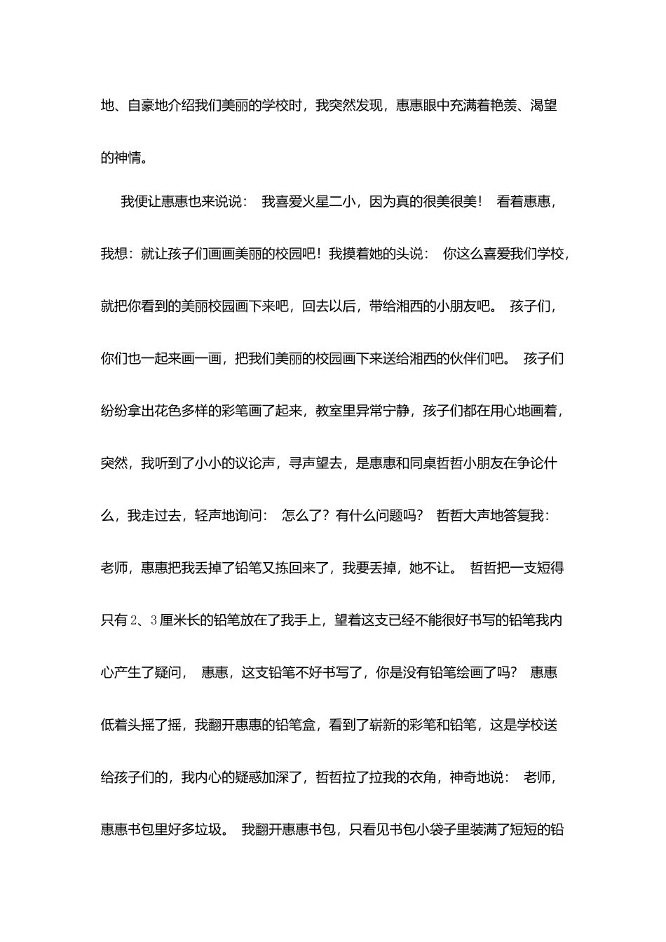 教师节征文：于细微之处见精神_第2页