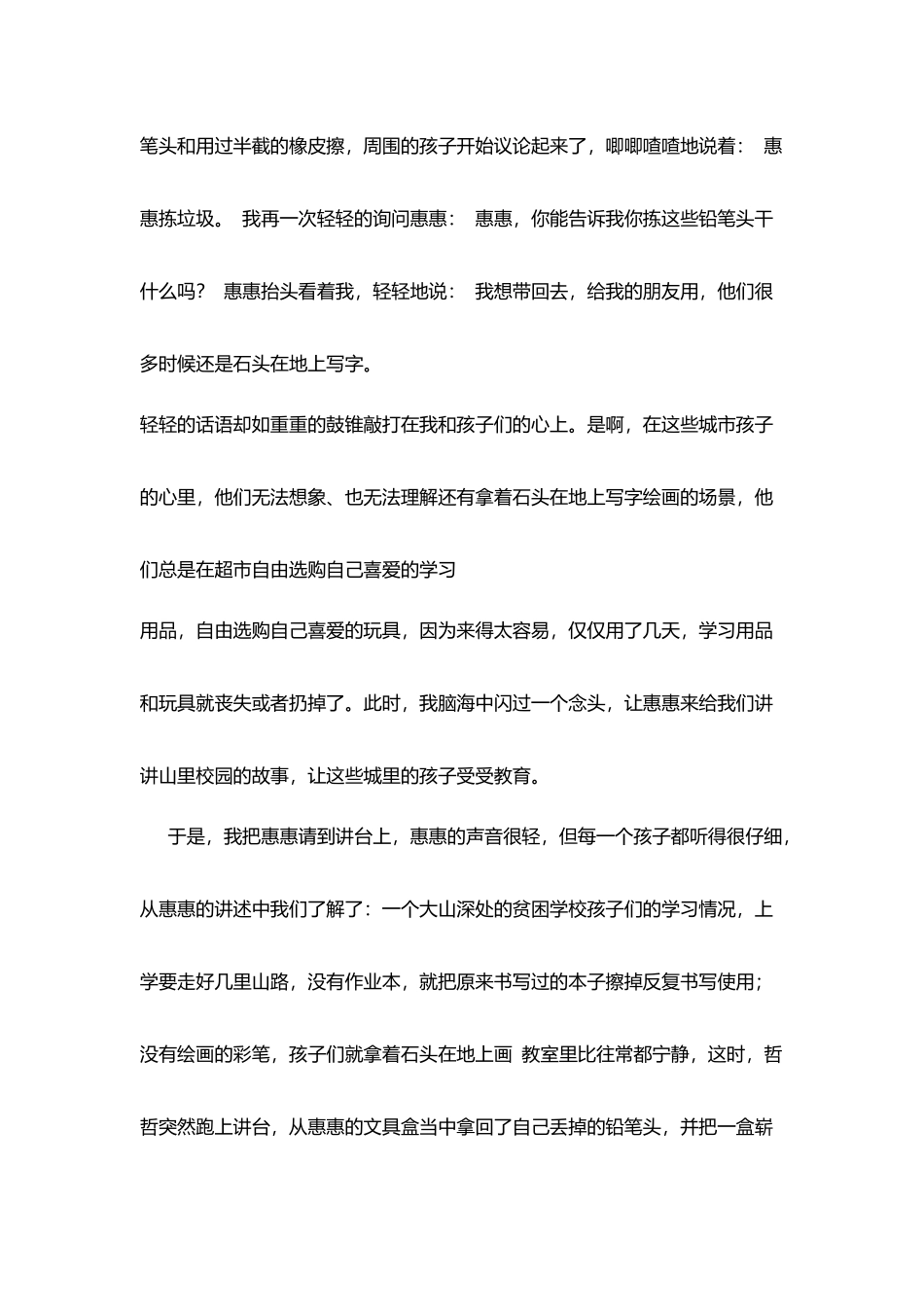 教师节征文：于细微之处见精神_第3页