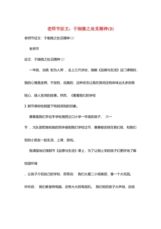 教师节征文：于细微之处见精神